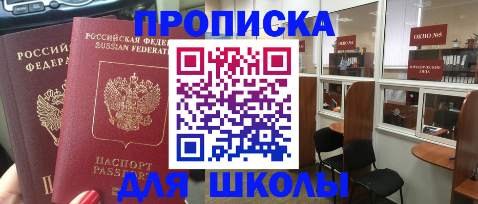 временная регистрация купить в Балашихе
