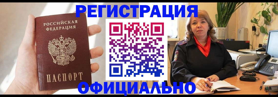 прописка штамп в Балашихе